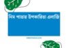 নিম পাতার উপকারিতা এলার্জি