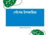 পেঁপের উপকারিতা