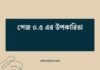 পেজ ০৫ এর উপকারিতা