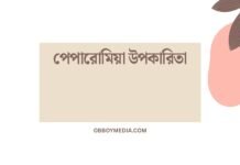 পেপারোমিয়া উপকারিতা