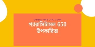প্যারাসিটামল 650 উপকারিতা