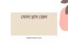 ফোনা প্লাস জেল