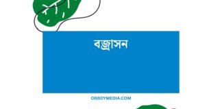 বজ্রাসন