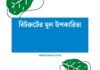 বিটরুটের মূল উপকারিতা বিটরুটের মূল উপকারিতা