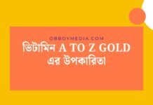 ভিটামিন A To Z Gold এর উপকারিতা
