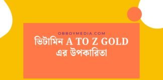 ভিটামিন A To Z Gold এর উপকারিতা
