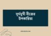 সূর্যমুখী বীজের উপকারিতা