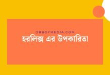 হরলিক্স এর উপকারিতা