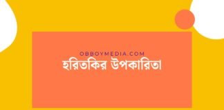 হরিতকির উপকারিতা
