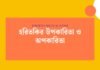 হরিতকির উপকারিতা ও অপকারিতা: স্বাস্থ্যের জন্য সুষম ব্যবহার কীভাবে? হরিতকির উপকারিতা ও অপকারিতা