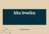 হাঁটার উপকারিতা: আপনি কি পর্যাপ্ত হাঁটছেন? হাঁটার উপকারিতা