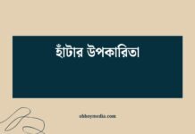 হাঁটার উপকারিতা