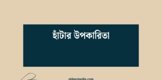 হাঁটার উপকারিতা