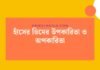 হাঁসের ডিমের উপকারিতা ও অপকারিতা: স্বাস্থ্যের জন্য সত্যিই কি এটি ভালো? হাঁসের ডিমের উপকারিতা ও অপকারিতা