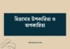 হিজামার উপকারিতা ও অপকারিতা